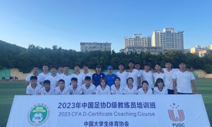 我校成功举办2023年教育部大体协第5期 中国足协D级教练员培训班